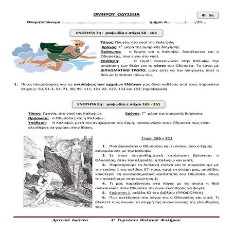 5. ραψωδία ε 165 - 251