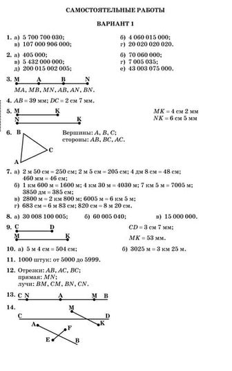 Математика 5 Класс | PDF