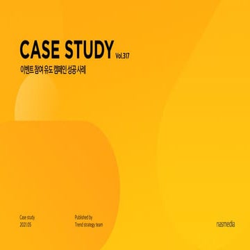 Nasreport317_CASE STUDY_이벤트 참여 유도 캠페인 성공 사례_21105