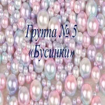 5 гр | PPTX