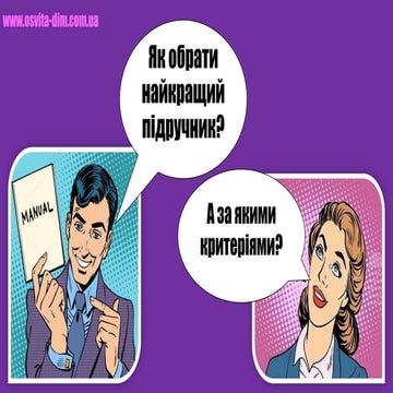 презентую підручник для учнів 5 класу | PPT