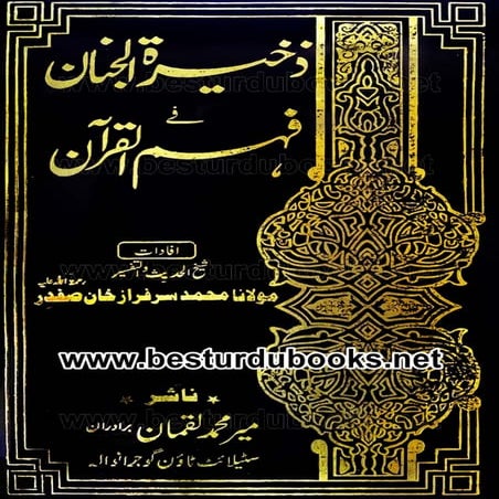 ذخیرة الجنان۔جلد۔5.pdf