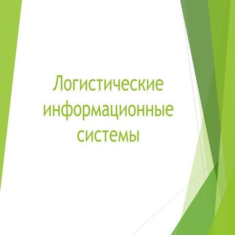 Занятие 5.pptx