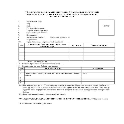 Эрсдэлийн үнэлгээ.pdf brtbrbrt grthrth grtg | PDF