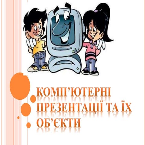 5 клас.pptx