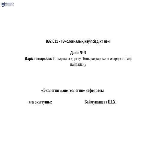 лекция 5.pptx