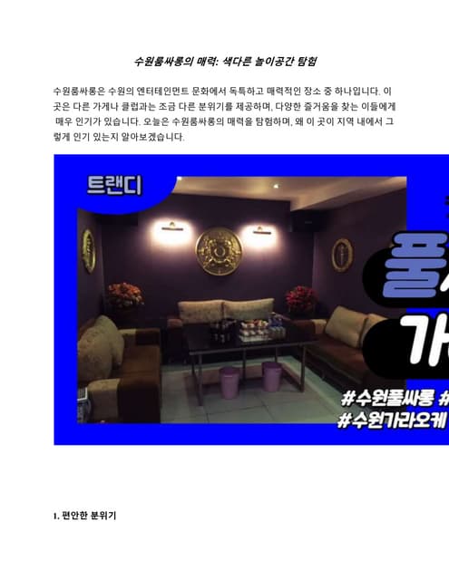 수원룸싸롱 | PDF 수원룸싸롱 | Pdf