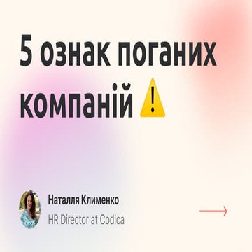 5_ознак_поганих_компаній.pdf