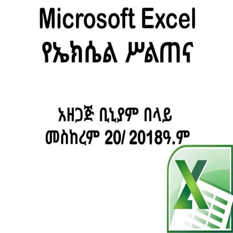 Introduction To Microsoft Excel Presentation Pptx