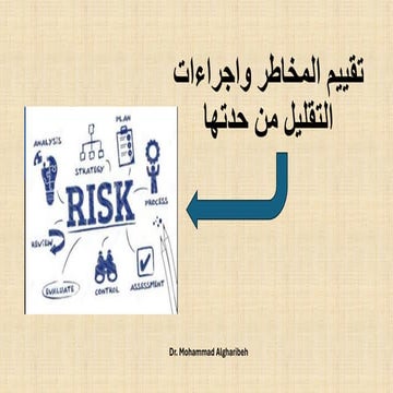(Risk assessment and mitigation measures) تقييم المخاطر واجراءات التقليل من ح...