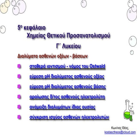 πχγ5 3-ασθενη