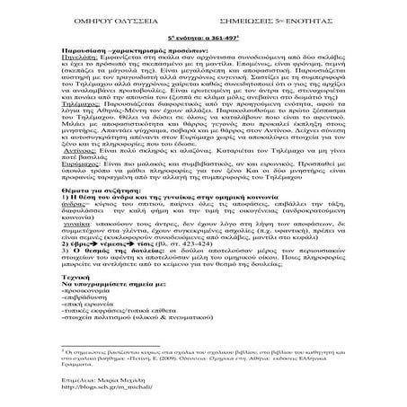 5η ενότητα α 361-497