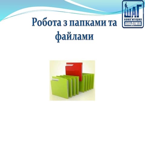 мала академія 5 6 пара