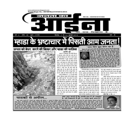 5 7-13 janta ka aaina