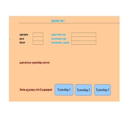 5 р ангийн монгол хэлний тест 8
