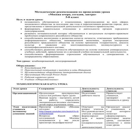 методические рекомендации по проведению урока 5 8 класс | PDF