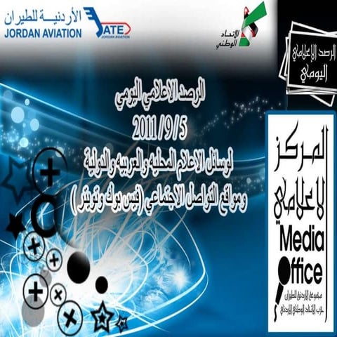 الرصد الإعلامي اليومي 