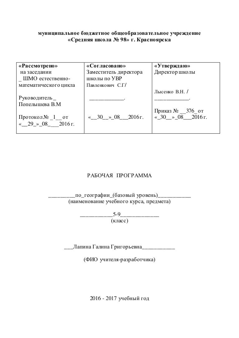 Контрольная работа по теме Внутреннее строение и неоднородности Земли