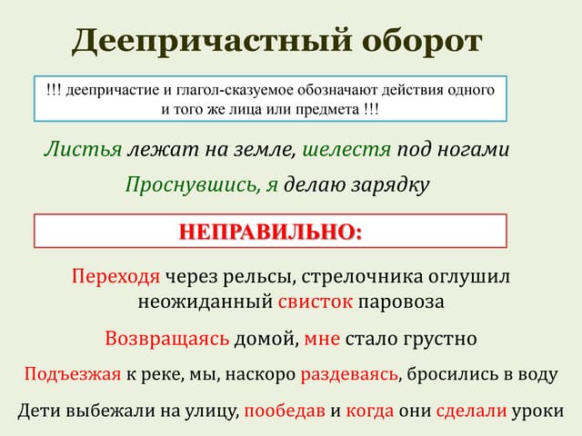 Продолжение предложения с деепричастным оборотом. Синтаксические нормы построение предложения с деепричастием. Деепричастный оборот добавочное действие. Подлежащее подлежащее подлежащее деепричастный оборот сказуемое. Деепричастный оборот с подлежащим.