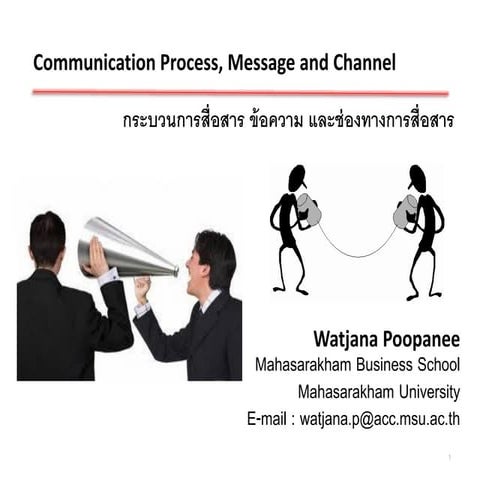 Communication Process (กระบวนการการสื่อสาร) ch.5