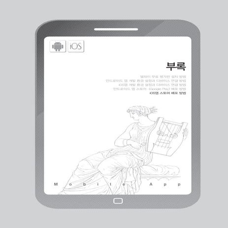 델파이로 개발한 iOS 앱 앱스토어 배포 방법(Apple App Store)