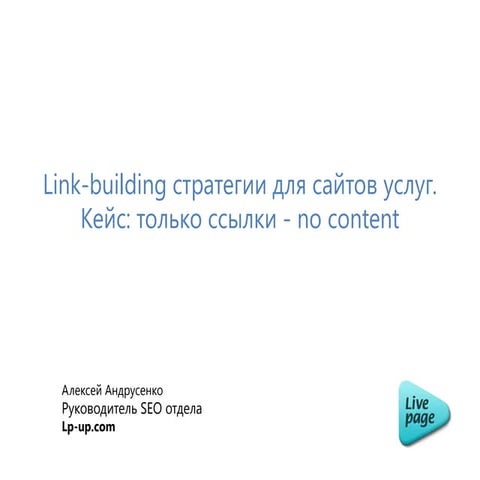 Алексей Андрусенко презентация с конференции NaZapad