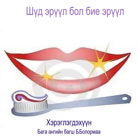 5 r angi.amnii hondiin eruul ahui.bolormaa