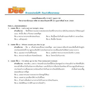 เฉลยอังกฤษ 50