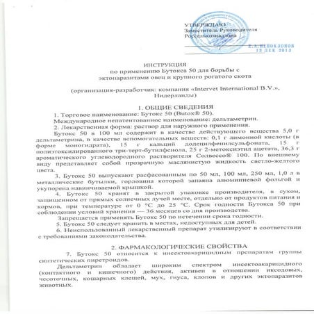 бутокс 50 | PDF