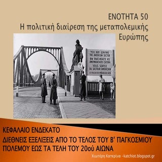 Ενότητα 50:  Η πολιτική διαίρεση τη...