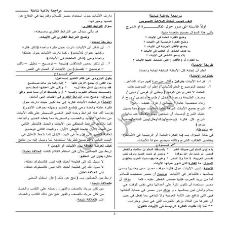 موقع ملزمتي - مراجعة ليلة الامتحان في البلاغة للثانوية العامة