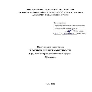Навчальна програма з основ медіагра...