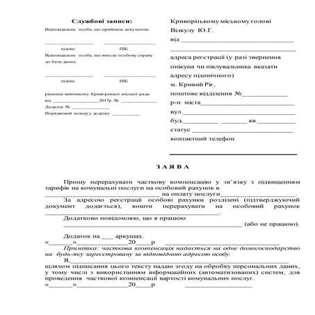 оновлений бланк заяви_на_500