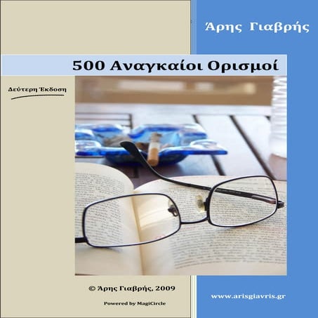 500-αναγκαίοι-ορισμοί-για-την-έκθεση-έκφραση.pdf