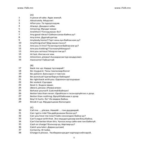 Англи хэлний байнга хэрэглэгддэг 200 үгс | DOCX