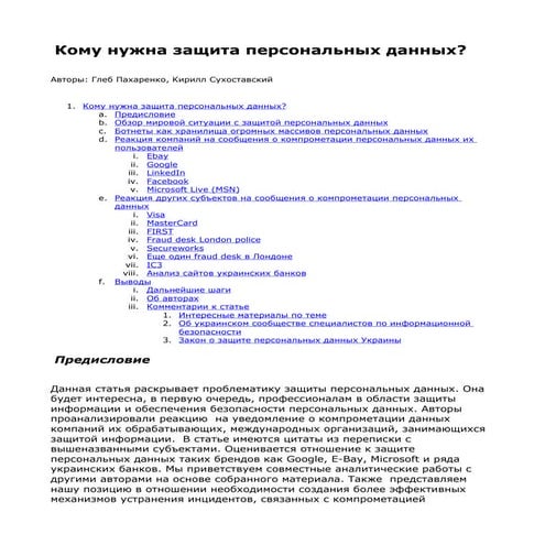 Copy of  Кому нужна защита персональных данных censored edition