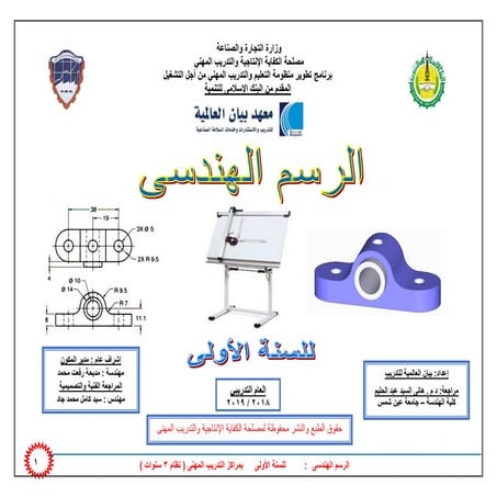 500948562term 1123-كتاب-رسم-هندسى-س1.pdf