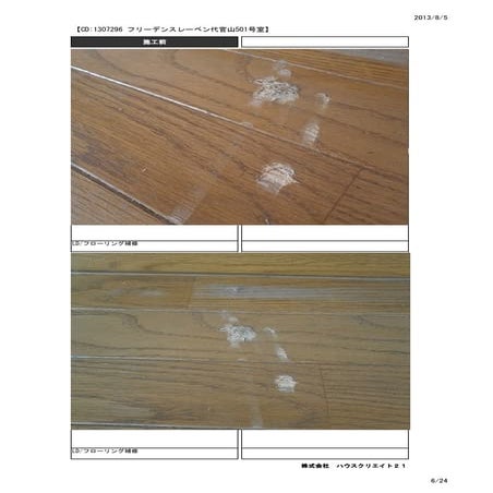 代官山501号室フローリング写真