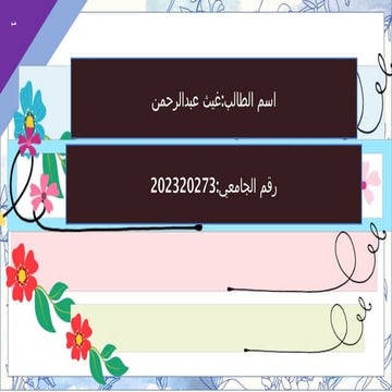 أهلية التاجر وفق أحكم المرسوم بقانون رقم 50 لسنة 2025 في سلطنة عمان.pptx