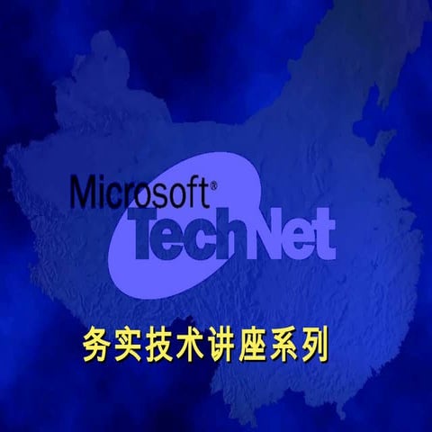 务实技术讲座系列