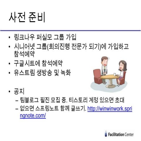 퍼실모 50차 팀블로그(4차)
