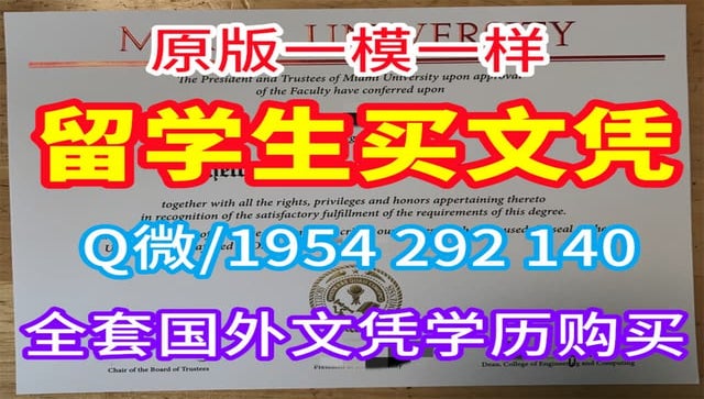 留学生买文凭办尼皮辛大学毕业证学位证认证