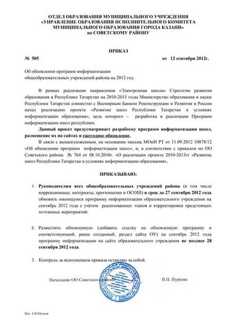 Приказ Оо 173 От 22 03-2012 Очное Обучение 1 День | PDF