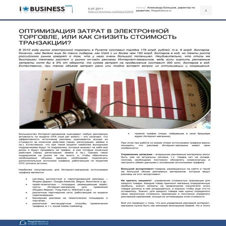 Большов Ооптимизация затрат в электронной торговле