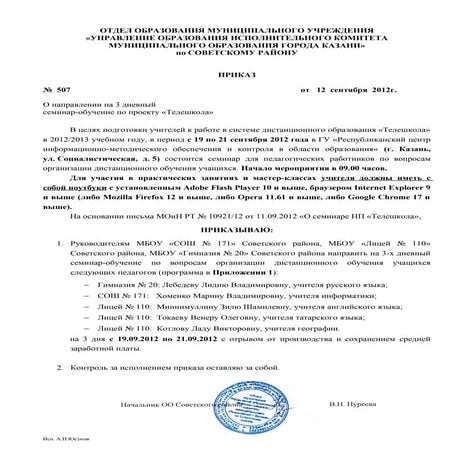 приказ 507 от 12 09-2012 телешкола 3 дня