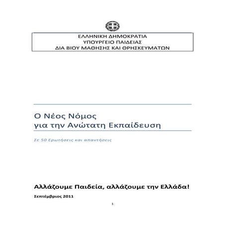 50 erwthseis apanthseis_110906