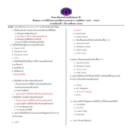 ข้อสอบปลายภาค50ข้อ โปรแกรมword