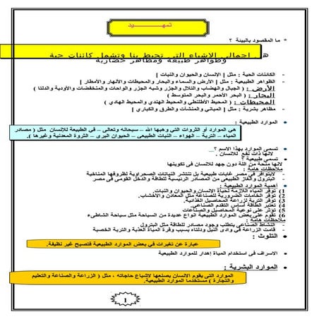 تدريبات دراسات 5ب ت1
