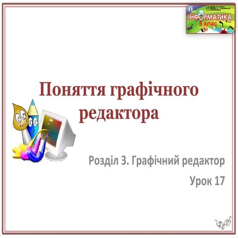 графика 5 1