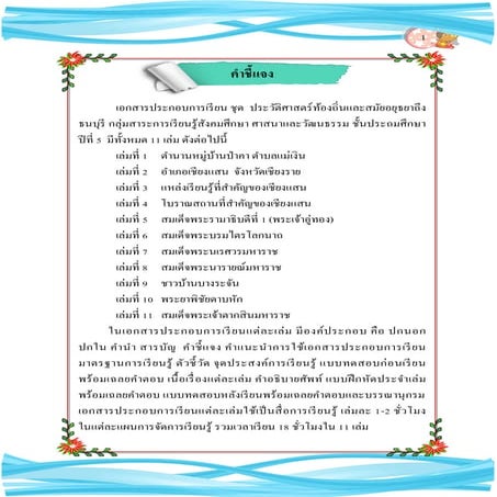 เล่มที่ 5  สมเด็จพระรามาธิบดีที่ 1 (พระเจ้าอู่ทอง)